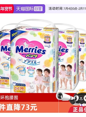 【自营】日本花王妙而舒Merries薄透气拉拉裤学步裤XL38*4包干爽