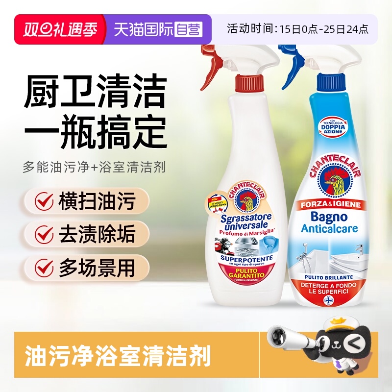 【自营】大公鸡重油污净厨房600ml除垢浴室清洁剂625ml厨卫组合装