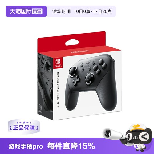 任天堂Switch无线原装Pro手柄