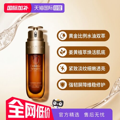 双效赋活修护精华Clarins/娇韵诗