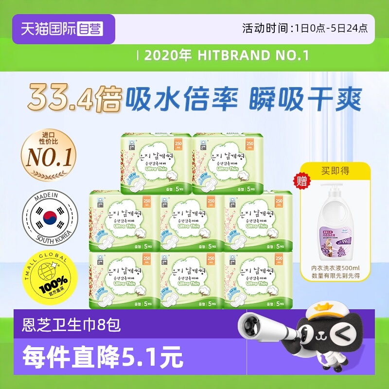 恩芝韩国进口超薄透气日用40片