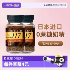 【自营】悠诗诗ucc117黑咖啡粉无添加糖速溶冻干纯美式咖啡90g*2