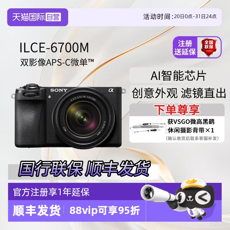 索尼ILCE-6700M半画幅微单相机