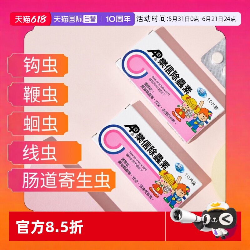【自营】乐信儿童打虫药驱虫药成年人除虫素人体肠道蛔虫寄生虫
