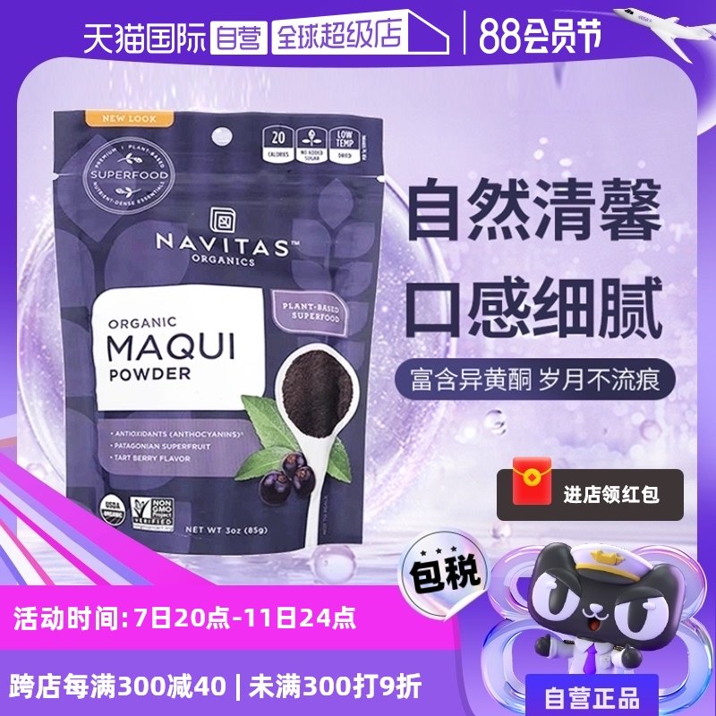 �ۻ��㣺����Ӫ������Navitas�����л�����Maqui Powder����ݮ��85g