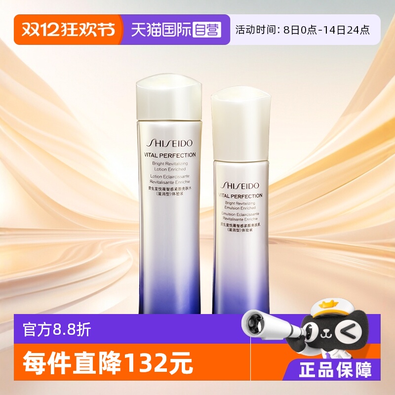 自营资生堂悦薇水乳滋润