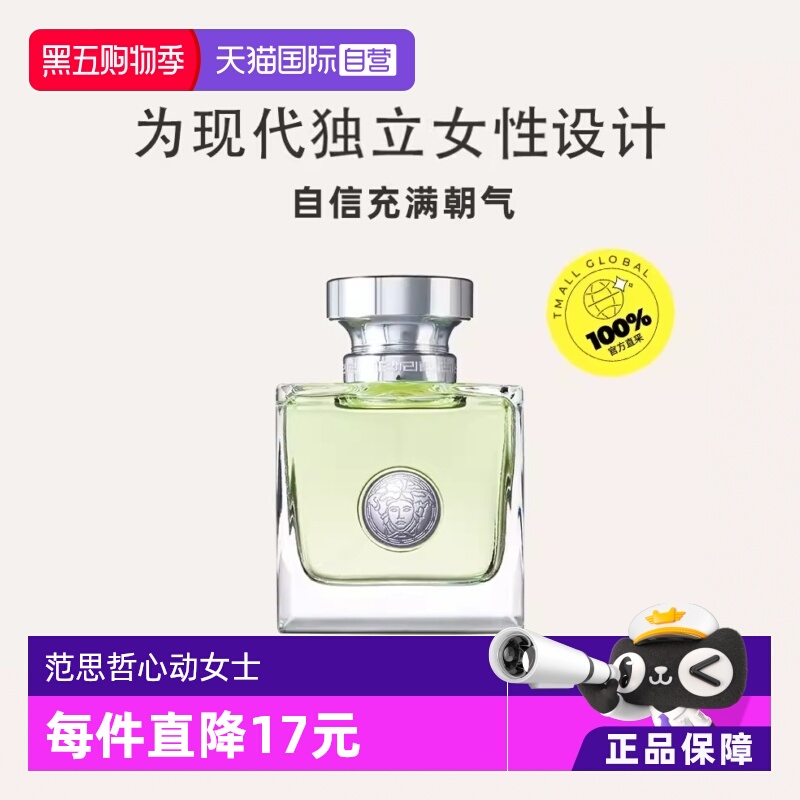 VERSACE=范思哲心动女士香水=