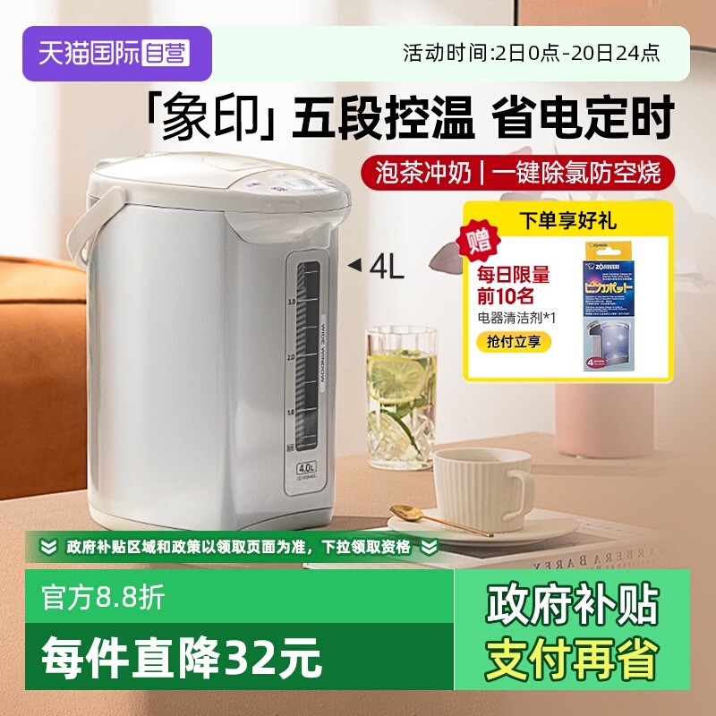 【自营】象印电热水壶烧水壶3/4L智能保温恒温加热饮水机饮水壶