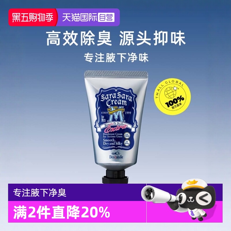 deonatulle杜得乐止汗净味祛臭膏