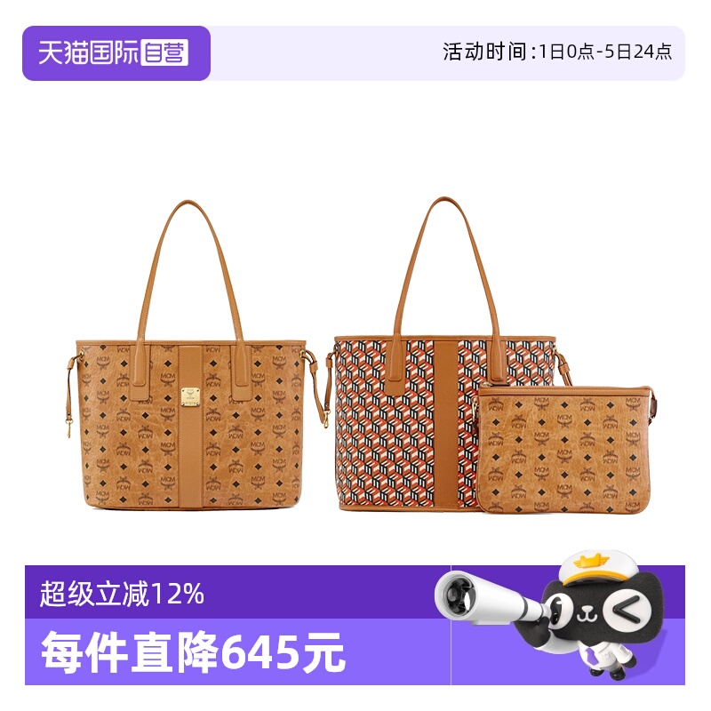 MCM双面中号子母购物袋