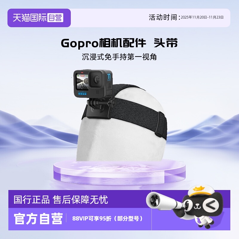 自营GoPro头部固定配件