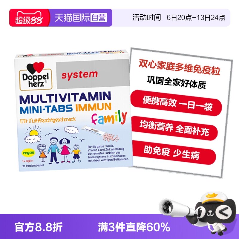 【自营】德国双心家庭儿童复合多维生素免疫力补VC锌B族口服颗粒