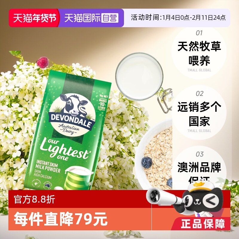 澳洲德运进口脱脂成人奶粉高钙1000g*8早餐牛奶粉中老年营养冲饮