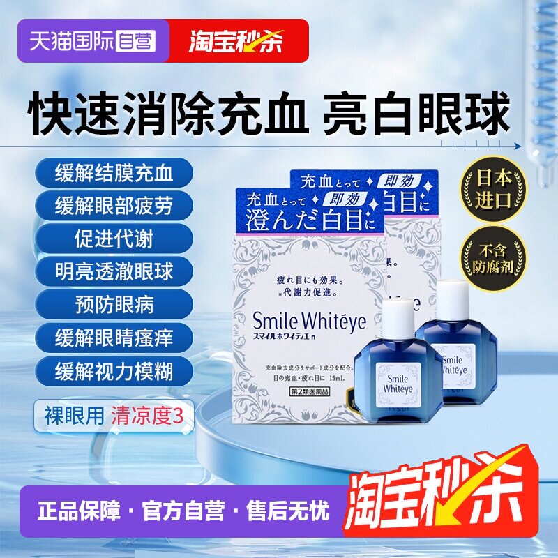 【自营】日本进口狮王美白眼球清澈眼白促进代谢裸眼隐形眼药水