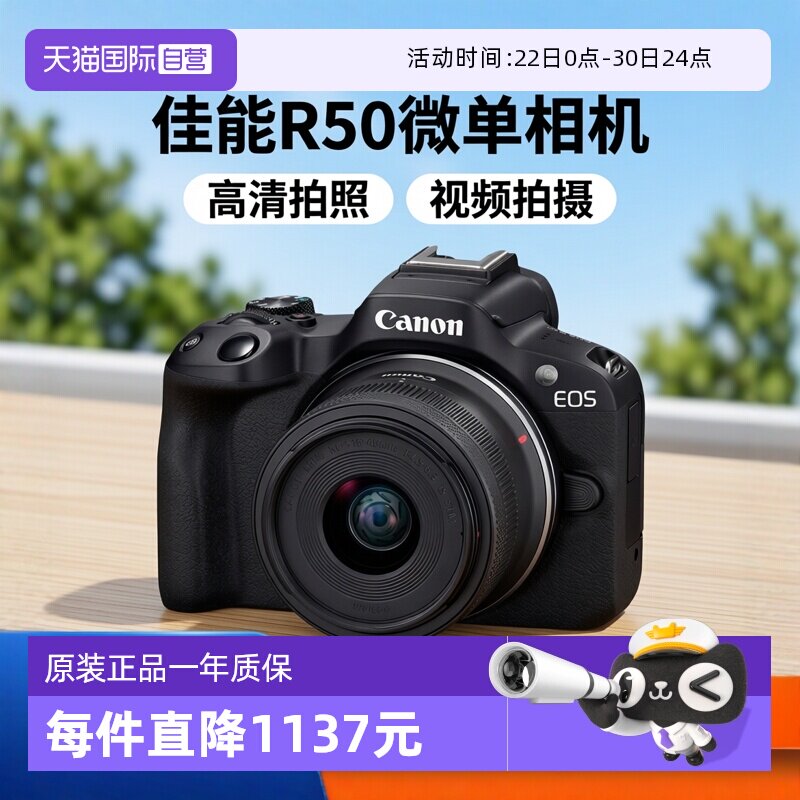 【自营】佳能EOS R50 18-45mm微单相机套机便携高清数
