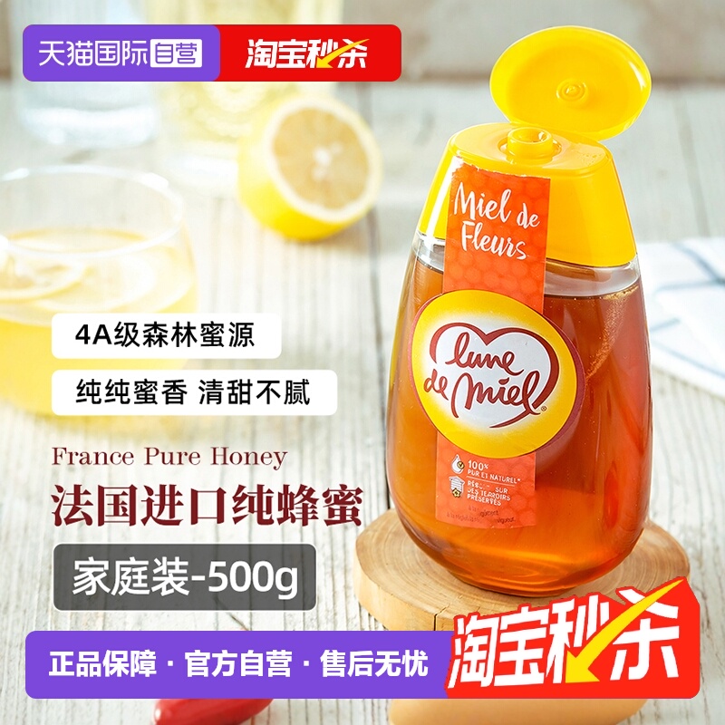 【自营】lunedemiel法国蜜月进口有机纯正天然野生挤压瓶蜂蜜500g