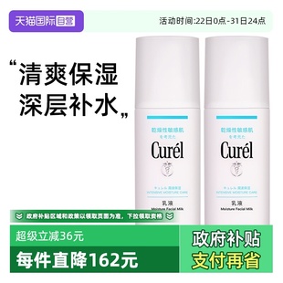 珂润乳液补水保湿 Curel 敏感肌舒缓修护清爽滋润120ml 自营