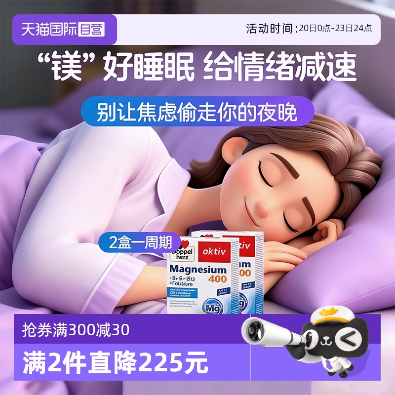 德国双心镁+B缓压睡眠2盒装