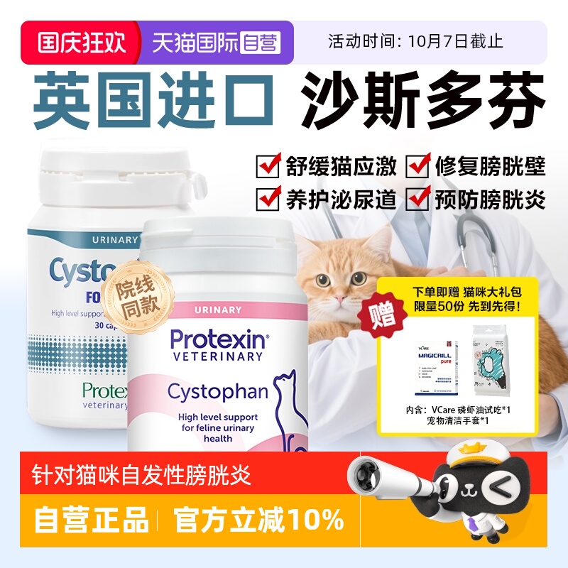 沙斯多芬普乐特新猫咪膀胱养护