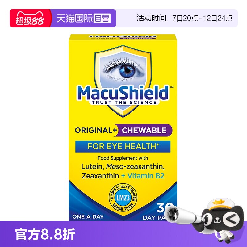 【自营】Macushield视盾叶黄素咀嚼片成人进口保健中老年蓝莓口味