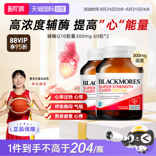 自营辅酶q10BLACKMORES