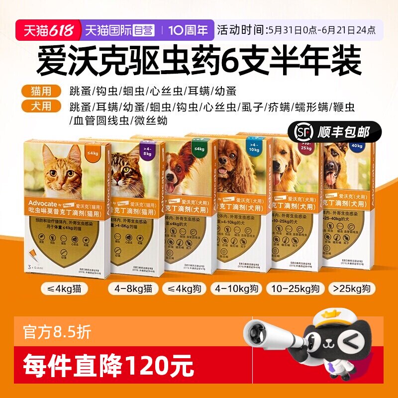 爱沃克成猫体外驱虫3支 103元 - 86线报