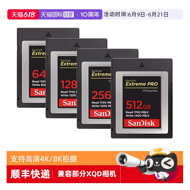 【自营】闪迪CFE-B卡256/512G单反相机存储卡4K/8K摄像机内存卡