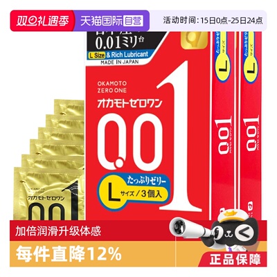 【自营】冈本001避孕套安全套大码200%润滑2盒6只0.01套计生用品
