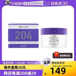 日本ULUKA紫苏卸妆膏204温和乳化脸部眼唇清洁卸妆油90g 自营