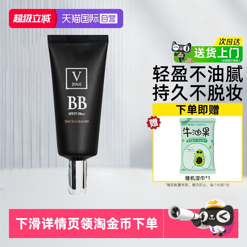 【自营】艾芙优fau防晒BB霜小黑管水盈光泽保湿遮瑕持久不脱妆50g