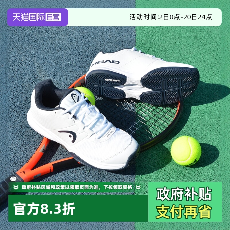 透气舒适网球鞋HEAD/海德