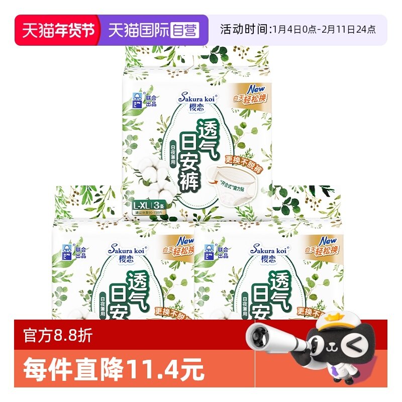 【自营】恩芝日安裤开合式魔术腰贴无痕透气防漏安心裤L-XL3p*3包,洗护清洁剂/卫生巾/纸/香薰,卫生巾,淘宝优惠券,粉丝福利购,淘宝优惠卷