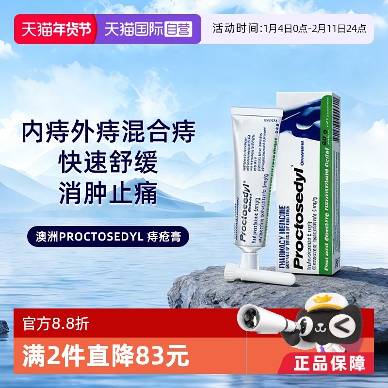 【自营】澳洲Proctosedyl痔疮膏 混合便血肛裂内外用消肉球痔疮栓