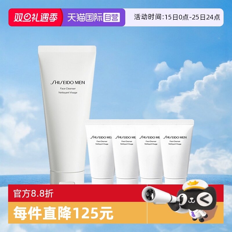 【自营】资生堂男士洁面乳125ml+30ml*4补水提亮 效期26年10月