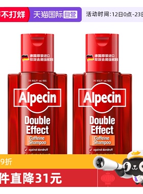 【自营】Alpecin欧倍青去屑强韧双效洗发水200ml*2咖啡因控油固发