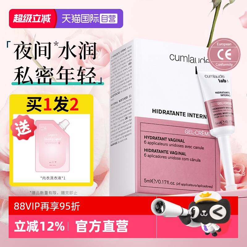 【自营】CUMLAUDE LAB:/珂蔓朵私密处玻尿酸凝胶补水保湿护理保养