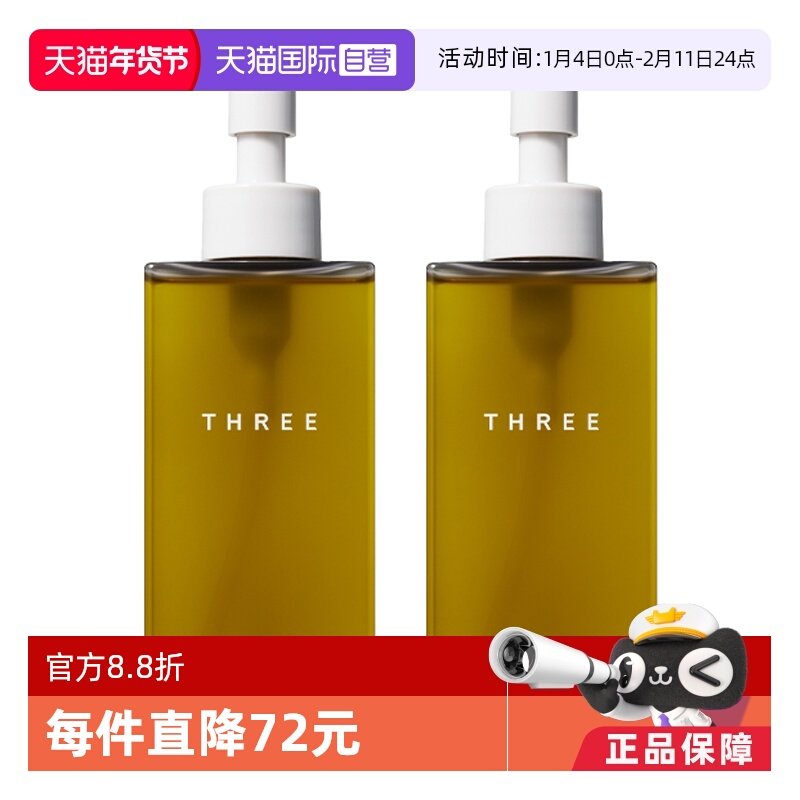 【自营】THREE平衡小三卸妆油天然奢养温和不刺激185ml*2瓶装正品,美容护肤/美体/精油,卸妆,淘宝优惠券,粉丝福利购,淘宝优惠卷