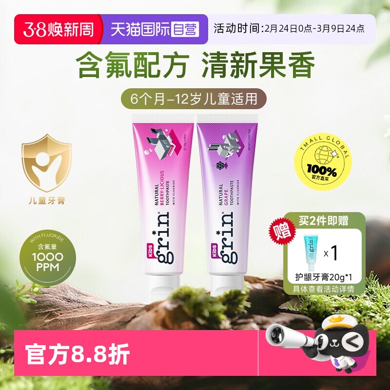 【自营】grin儿童牙膏可含氟防蛀3-12岁换牙期婴儿安全牙不辣口