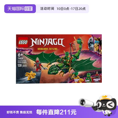 【自营】LEGO乐高幻影忍者71829 劳埃德的绿色森林飞龙 拼搭积木
