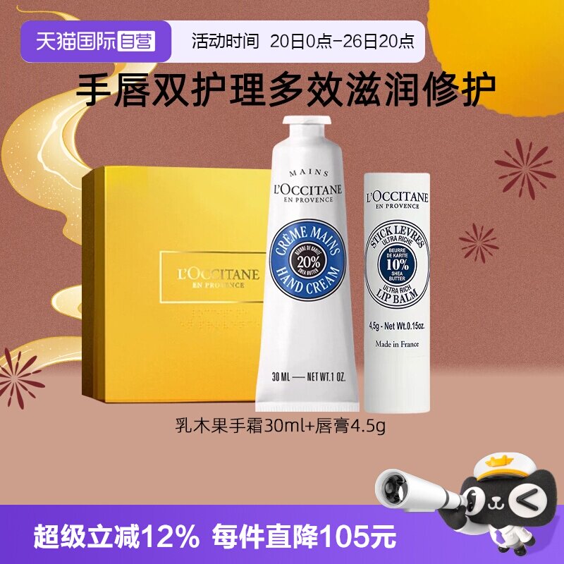 【自营】欧舒丹护手霜唇膏礼盒滋润保湿补水防干裂生日礼物男士女