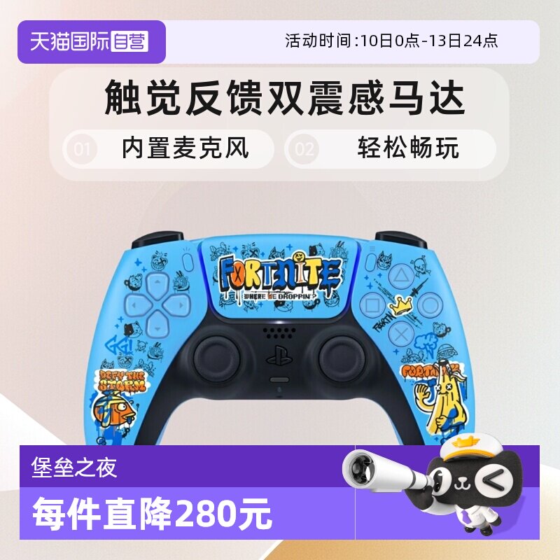 【自营】SONY Playstation 索尼PS5 堡垒之夜手柄  控制器 联名限定版