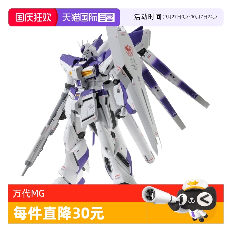 【自营】万代MG RX-93-v2Hi-v GUNDAM海牛高达 Verka卡版拼装模型