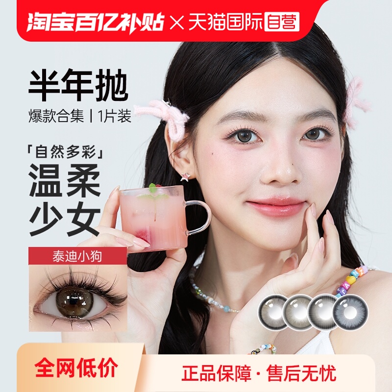 可啦啦半年抛美瞳毛绒系列大小直径隐形眼镜