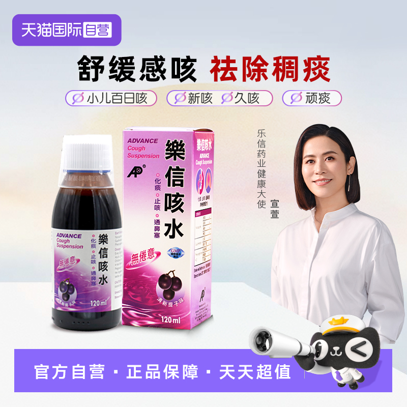 【自营】乐信咳水清新提子味120ml成人儿童咳嗽通用止咳化痰直邮