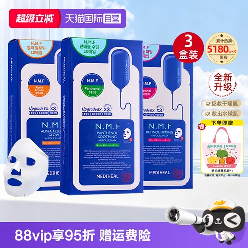 MEDIHEAL美迪惠尔面膜10片/盒*3