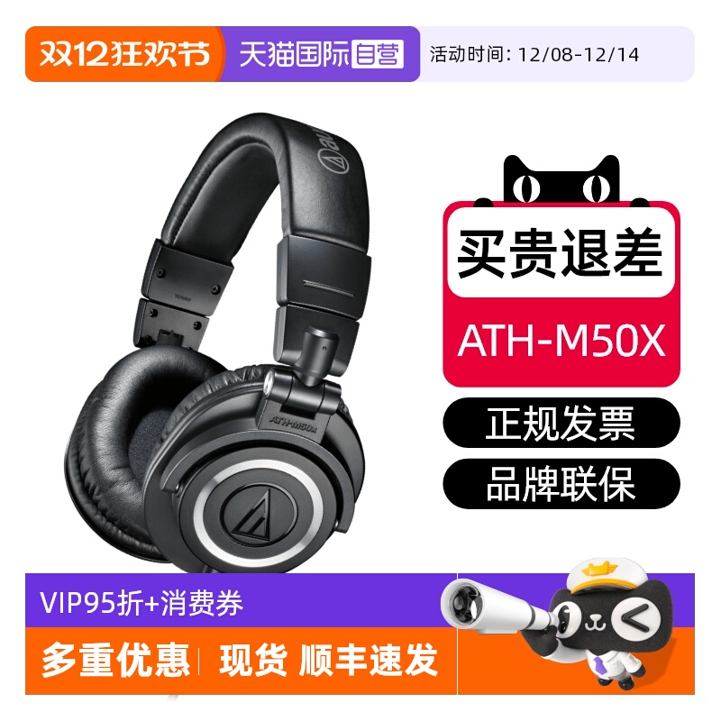 铁三角M50X有线头戴现货特价