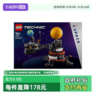 乐高42179机械组地球和月亮轨道运转模型益智拼搭积木 自营