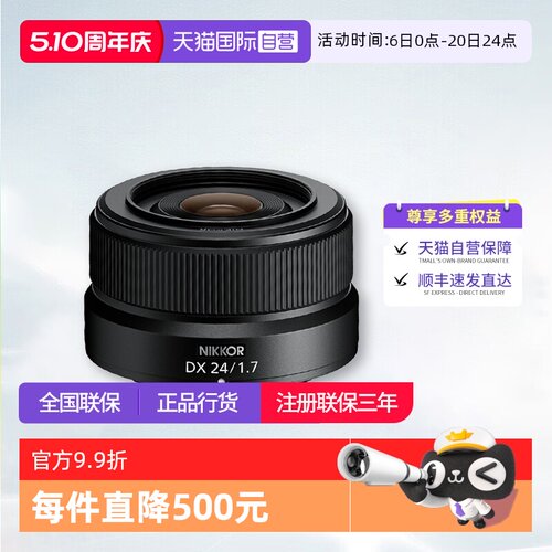 【自营】尼康Z DX 24mm f1.7微单定焦镜头尼康z卡口镜头尼康z2417