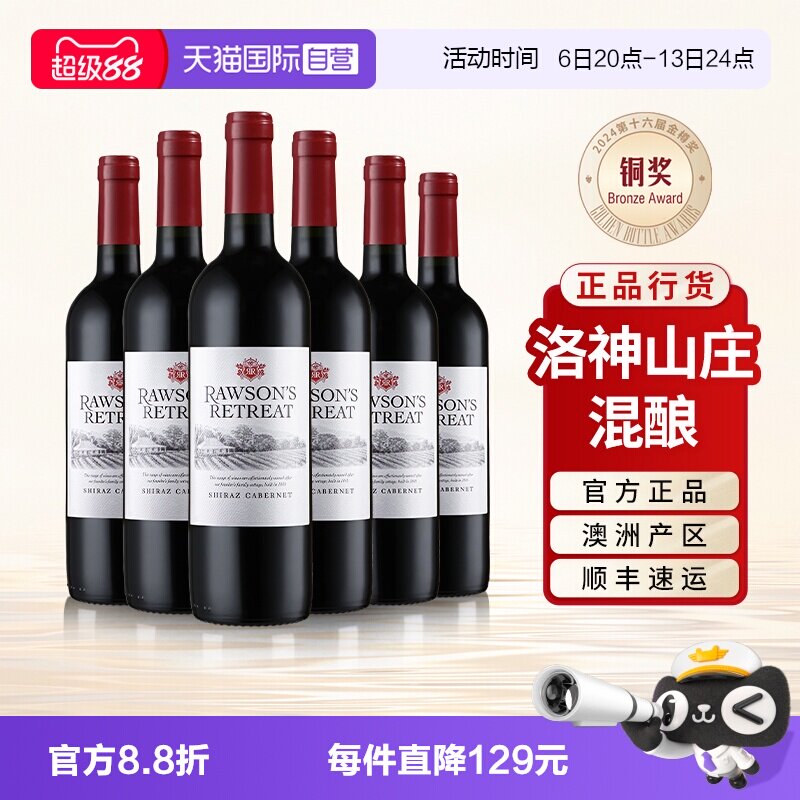 【自营】奔富洛神山庄设拉子赤霞珠红酒官方原瓶进口干红葡萄酒