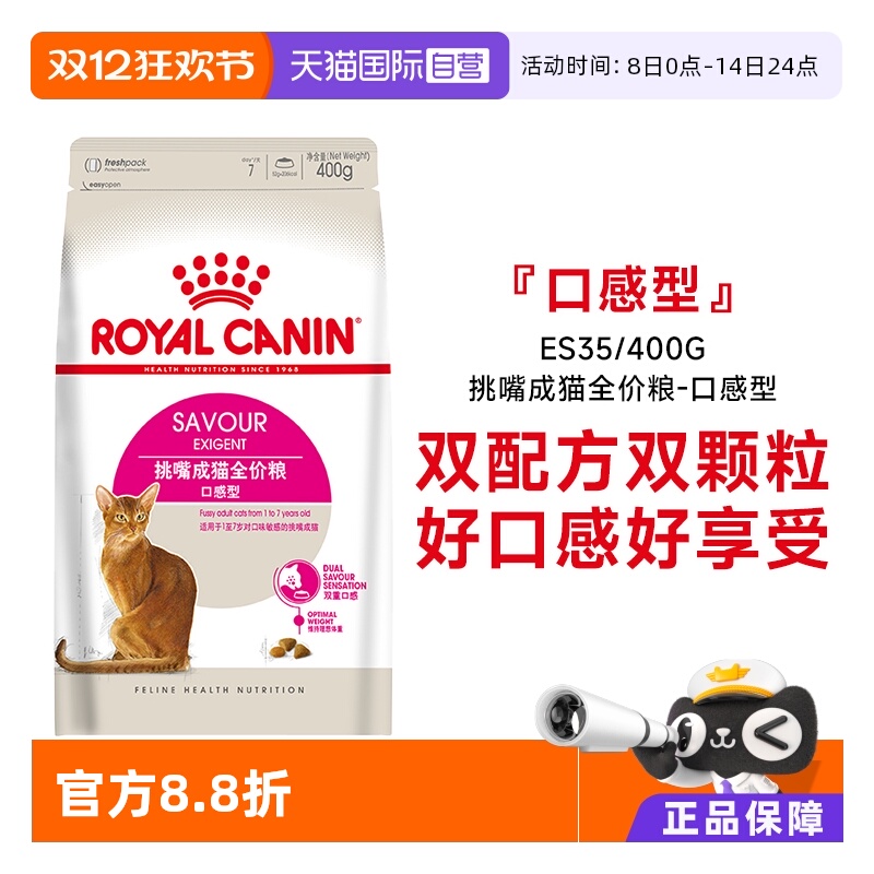 皇家成猫挑嘴猫粮口感型ES35
